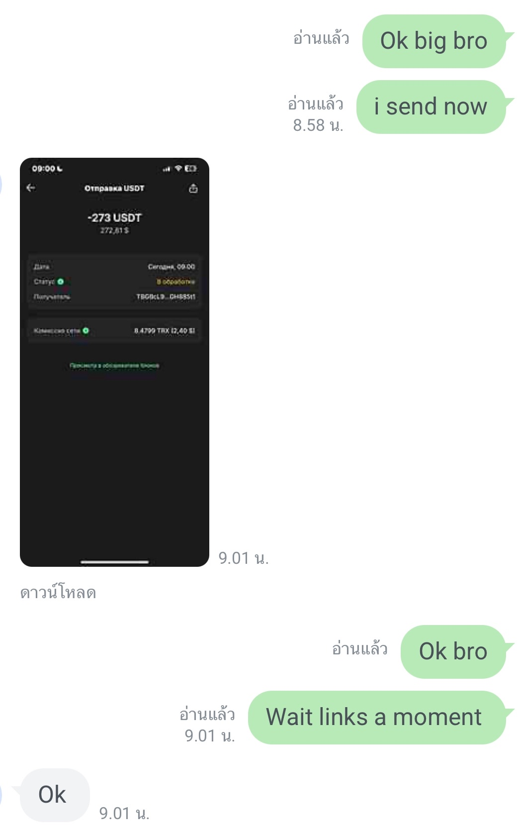 รีวิวแชทลูกค้า 10