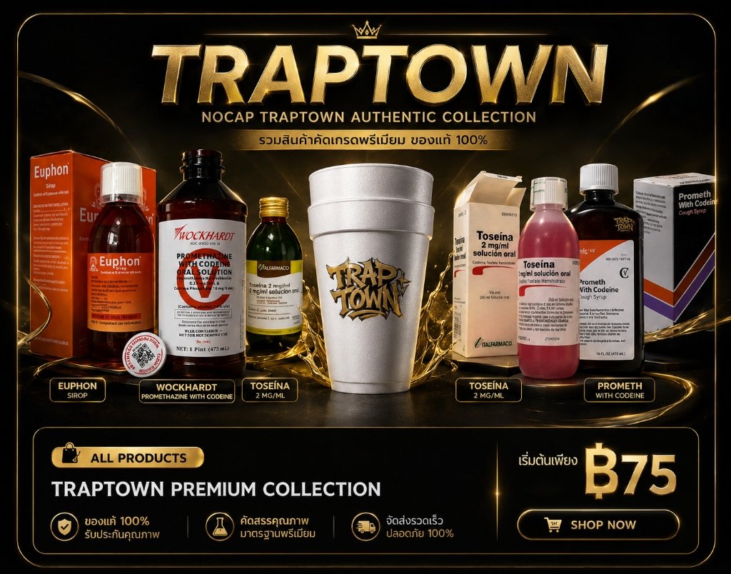 TRAPTOWN PREMIUM COLLECTION - ลีนนอกแท้ 100%